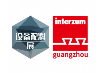 廣州國(guó)際家具生產(chǎn)設(shè)備及配料展覽會(huì) CIFM / interzum