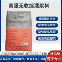 CJM高強(qiáng)無收縮灌漿料C40C60C80二次加固支座灌漿風(fēng)電設(shè)備灌漿