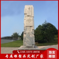 石雕花崗巖仁義禮智信文化柱子雕塑校園文化公園廣場龍柱雕刻擺件