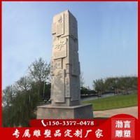 石雕仁義禮智信德文化柱雕刻法治廉政柱城市景觀小品主題雕塑擺件