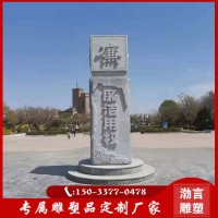 石雕文化柱雕塑公園廣場法治憲法廉政主題刻字柱子花崗巖浮雕擺件