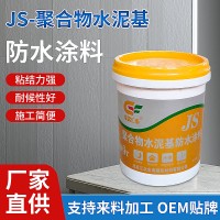 JS聚合物水泥基高分子防水涂料室外廚房衛(wèi)生間液體防水補(bǔ)漏漿料