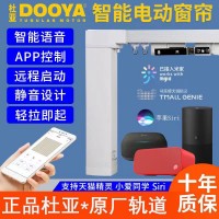 杜亞電動(dòng)窗簾軌道智能窗簾電動(dòng)軌道V2M2語音聲控遙控自動(dòng)小米米家