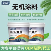 寶利思防霉耐高溫防潮水性凈味內(nèi)墻乳膠漆墻面漆防火阻燃無機涂料