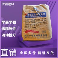 伊頓建材 高強(qiáng)度無(wú)收縮灌漿料 適用范圍廣 自密實(shí)砂漿 專業(yè)生產(chǎn)廠家