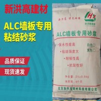 ALC墻板專用砂漿 修補抗裂 輕質(zhì)薄層墻板粘結(jié)劑 耐候性好