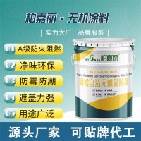 柏嘉麗無機(jī)涂料 阻燃內(nèi)墻涂料廠房學(xué)校墻面外墻無機(jī)防火涂料