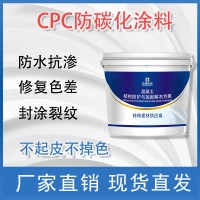 CPC防碳化涂料 修復(fù)表面混凝土缺陷 修復(fù)色差 涼水塔 混凝土柱