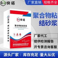 快諾 橋梁加固 高強(qiáng)度 聚合物粘結(jié)砂漿 廠家 粘結(jié)性好