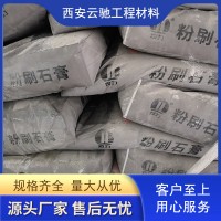 膩子系列-粉刷石膏