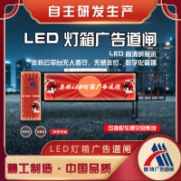 奧特LED廣告道閘傳媒智能停車廠家直供小區(qū)收費(fèi)系統(tǒng)車庫(kù)一體機(jī)