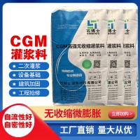 石博士國標(biāo)CGM高強無收縮自流平灌漿材料/冬季施工抗凍型超早強