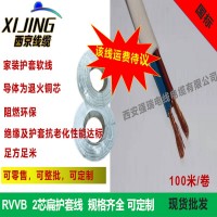 西京線纜RVVB2×1.0 mm2 300/500V聚氯乙烯絕緣銅芯軟線纜可定制