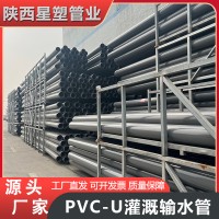 聯(lián)塑給水用硬聚氯乙烯PVC-U管材UPVC農(nóng)田灌溉管灰色pvc輸水管0.63