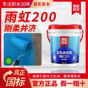 東方雨虹防水涂料200柔韌型衛(wèi)生間廚房陽(yáng)臺(tái)專用墻地通用型涂料