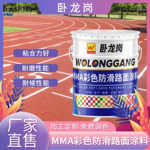 MMA彩色防滑路面涂料 高速公路公交車道慢行道MMA彩色路面漆批發(fā)