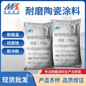 高溫耐磨陶瓷涂料 龜甲網(wǎng)耐磨陶瓷涂料 抗沖擊耐腐蝕高硬度