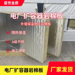 巖棉板電廠用保溫板擴(kuò)容器用防火板電動給水泵用保溫材料生產(chǎn)廠家