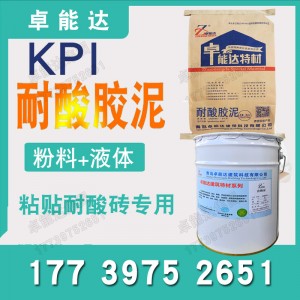 河南KPI膠泥密實(shí)型鉀水玻璃KPI耐酸水泥砂漿玻璃鈉水玻璃耐酸膠泥