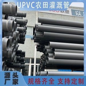 PVC給水管大口徑聚氯乙烯圓形管農(nóng)田灌溉管灰色PVC-U低壓給水