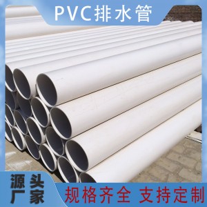 PVC-U排水管pvc透水管園林農(nóng)田排污雨水管400塑料硬管工程農(nóng)田用