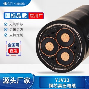 定制YJV22鎧裝15KV10KV千伏三相高壓銅芯電力電纜3*95/70/120平方