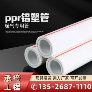 杭州日豐PPR鋁塑復(fù)合管廠家 加厚熱水暖氣 ppr鋁塑管 耐溫排水管